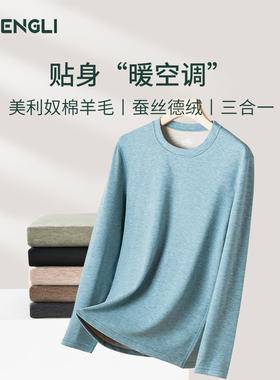 保暖男士内衣圆领上衣男款德绒冬季加厚加绒单件打底衫秋衣青少年