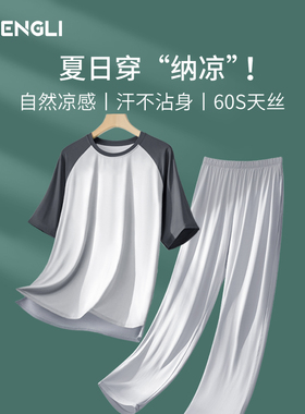 天丝莫代尔男士睡衣男款夏季短袖长裤冰丝加肥大码2026新款家居服