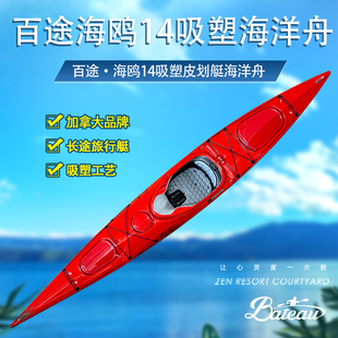 加拿大Bateau 百途海鸥吸塑皮划艇compass系列单人长途旅行海洋舟