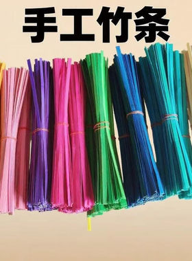 染色竹条彩色竹篾手工DIY编织材料灯笼竹编画竹片料骨架支持定制