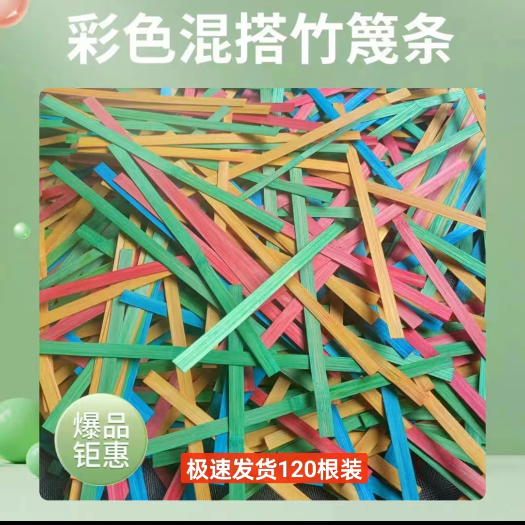 学生手工染色竹条创意手工竹条编