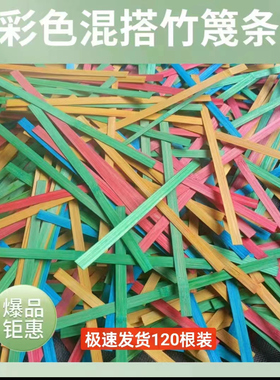 染色竹条彩色竹篾手工DIY编织材料灯笼竹编画竹片料骨架支持定制