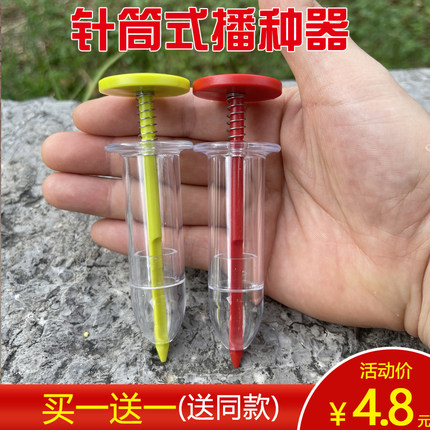 新款针筒式播种器神器播种器育苗手动点播器穴盘菜籽蔬菜园艺工具