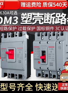 德力西断路器cdm3s塑壳100a200空开闸刀800a三相四相400a空气开关