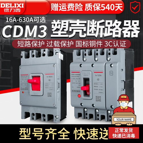 德力西塑壳断路器空气开关3p