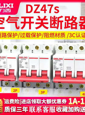 德力西1p空气开关家用32a63a三相