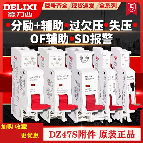 德力西微断消防脱扣器过欠压