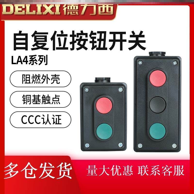 德力西复位按钮开关控制二联启动