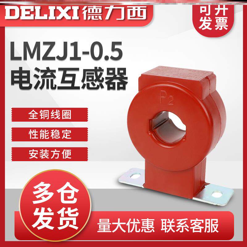 电流互感器LMZJ1-0.5级 穿排150/5 200/5 400/5穿线电流放大器