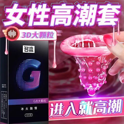 名流避孕套平价批发酒店用品
