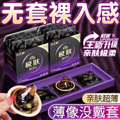 杰士邦避孕套非乳胶超薄
