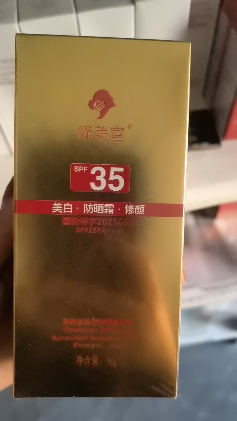 绎美宣专柜正品美白防晒隔离霜50g新款隔离阳光BB霜物理防晒SPF35