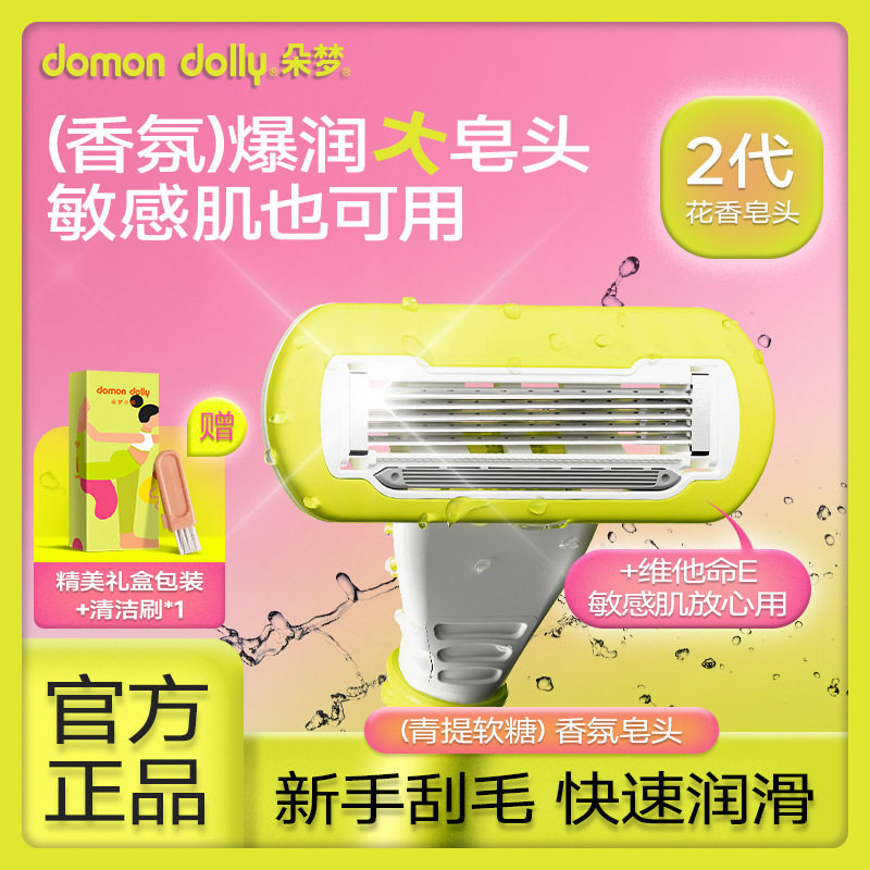朵梦女士脱刮毛刀剃毛刀腋下私处脱毛五层刀头女性私处脱毛器