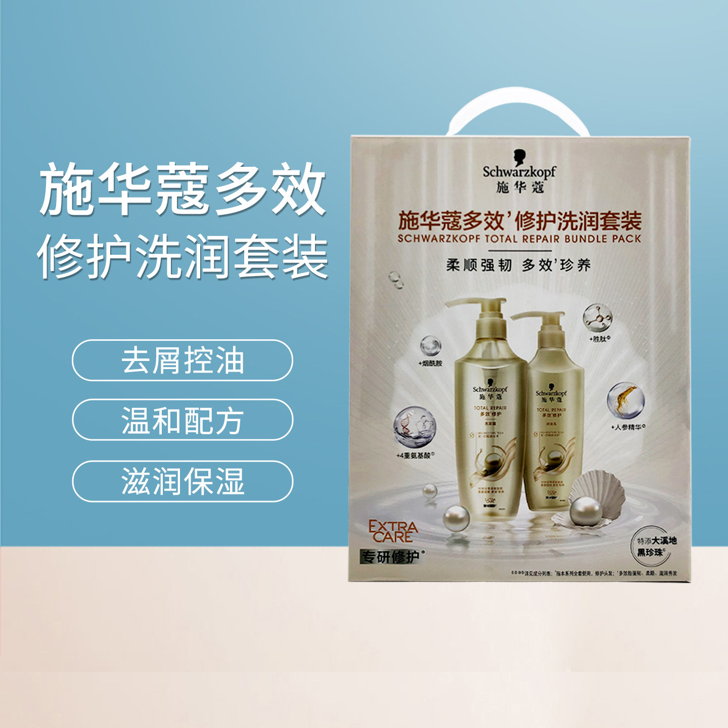 施华蔻多效修护洗护发套装洗发水600ml+护发素400ml洗润套盒礼盒