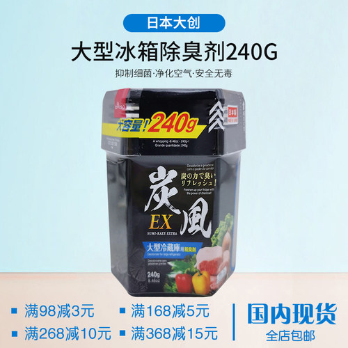 日本大创冰箱除味剂神器除臭剂除异味家用去味净化防串味盒活性炭