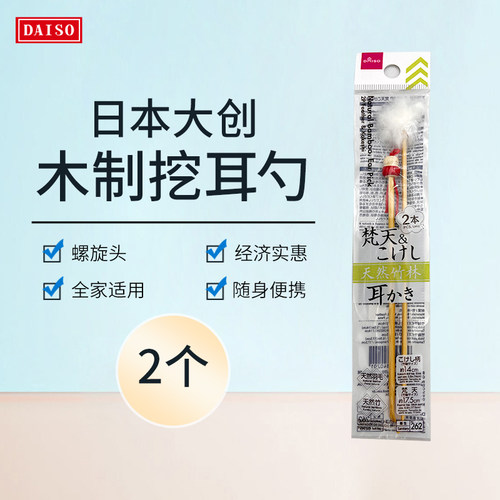 包邮日本大创木制挖耳勺掏耳勺神器挖耳朵器采耳工具成人耳勺12cm
