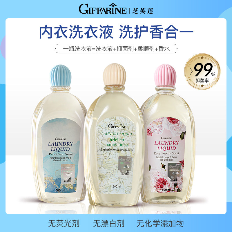 泰国进口芝芙莲内衣抑菌洗衣液女士内裤留香去血渍污渍洗涤剂洁净