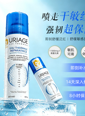 法国依泉Uriage多效修护保湿喷雾补水舒缓爽肤湿敷水修护