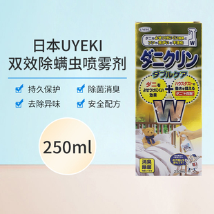 日本威奇UYEKI加强双效除螨虫家用喷雾剂去螨室内床上免洗250ml