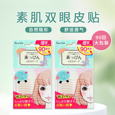 2袋优惠 90回增量180枚日本LuckyTrendy隐形素无痕肌双眼皮贴肤色