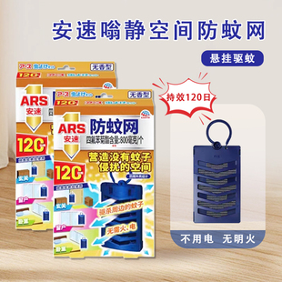 日本安速防蚊网日本驱蚊灭蚊挂件驱蚊网纱窗防蚊子家用持久120天