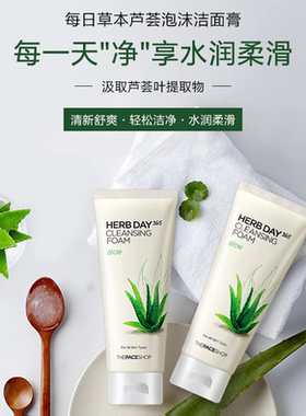 菲诗小铺洗面奶每日草本深层温和清洁控油洁面乳泡沫洁面膏170g