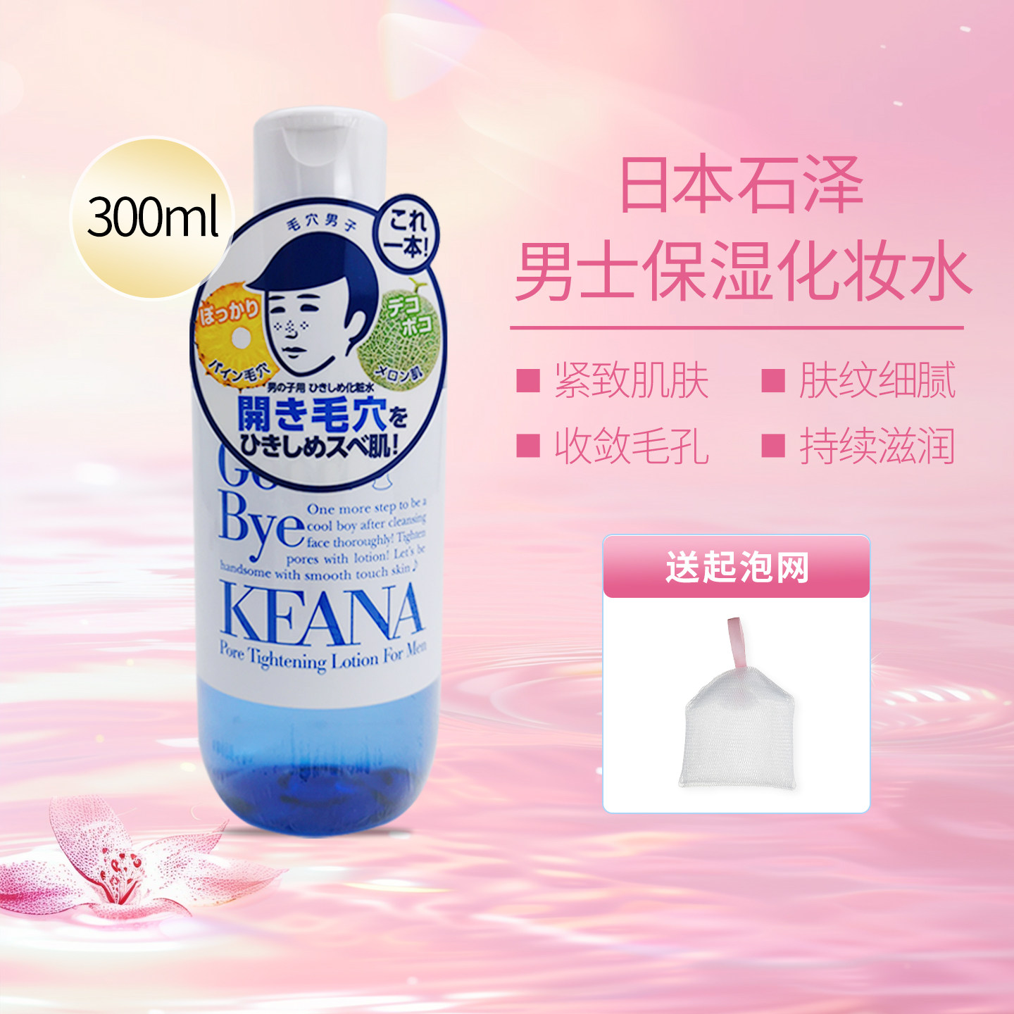日本石泽研究所毛孔抚子保湿收敛水爽肤水粉刺男士补水剃须后用