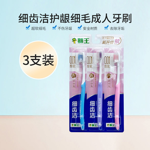 狮王细齿洁精巧牙刷*3支装软毛牙刷护理牙刷呵护牙龈刷头小巧