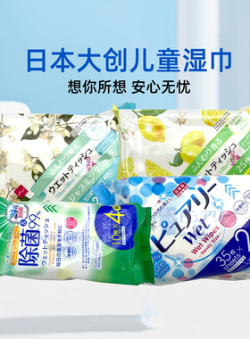 日本进口大创Daiso抽取式纯棉儿童手口亲肤温和柔软婴幼湿巾80枚