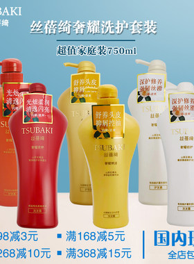 日本TSUBAKI丝蓓绮洗发水护发素洗护套装红椿金椿洗发露大瓶750ML