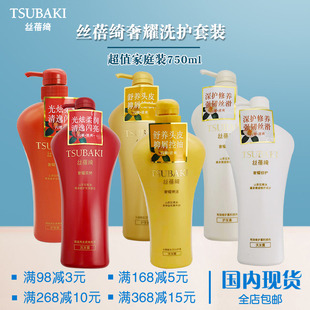 日本TSUBAKI丝蓓绮洗发水护发素洗护套装红椿金椿洗发露大瓶750ML