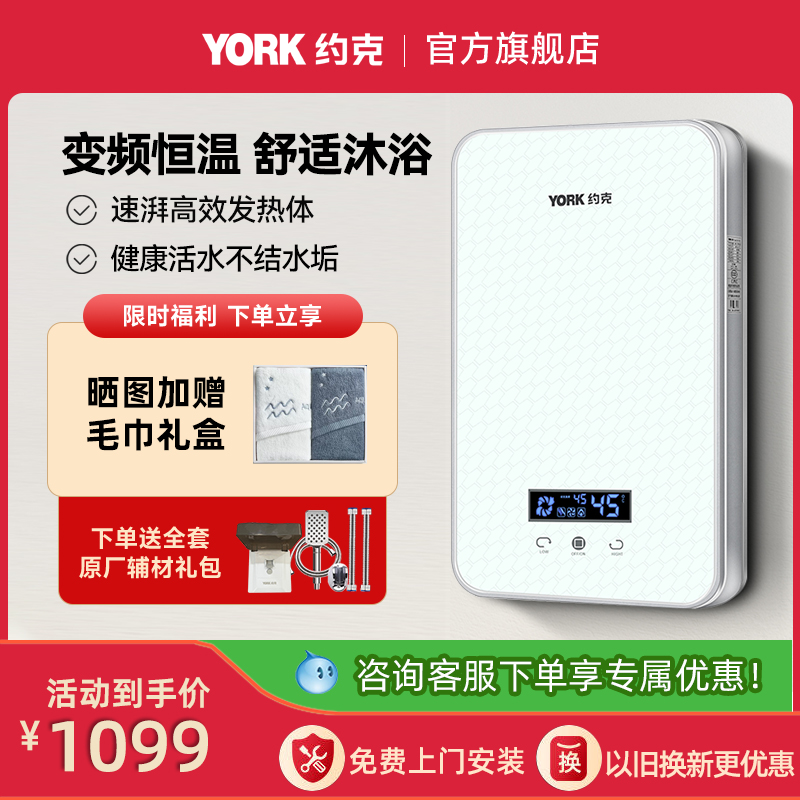 约克即热式电热水器YK-DJ3
