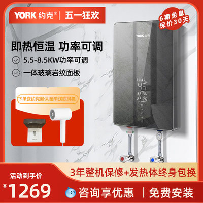 约克8500W即热式电热水器