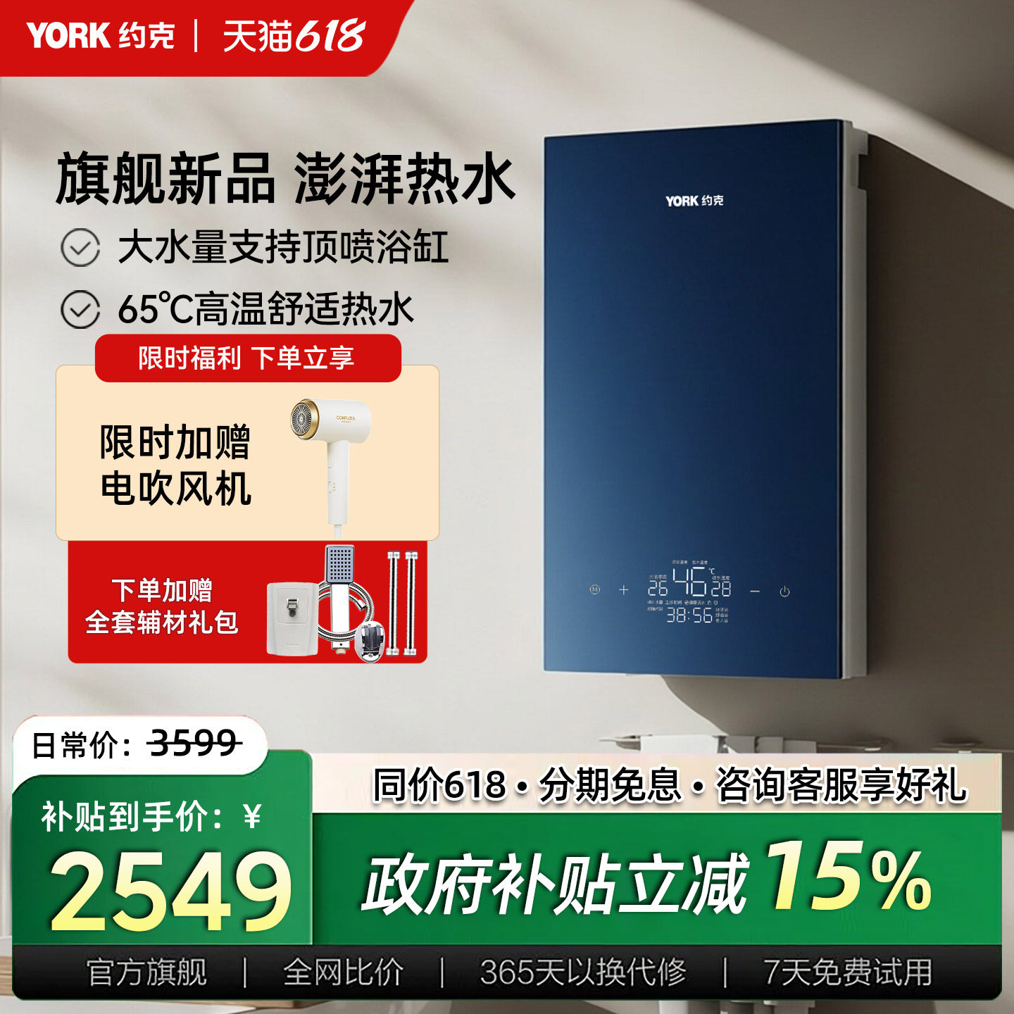 约克(YORK)即热式电热水器Q9变频恒温大水量支持顶喷浴缸