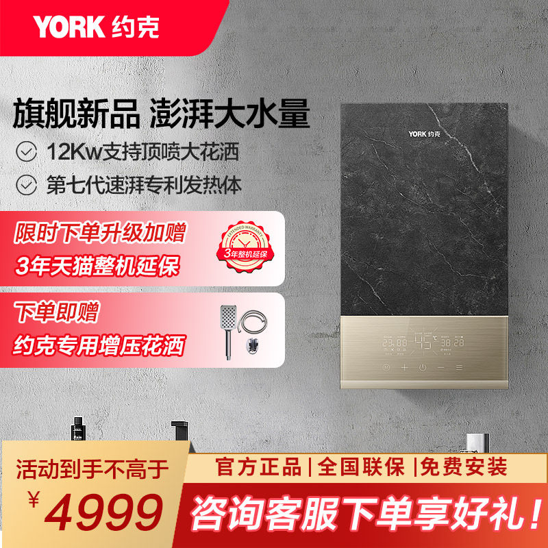 【旗舰新款】YORK约克即热式电热水器12KW旗舰恒温速热变频G6A怎么样,好用不?