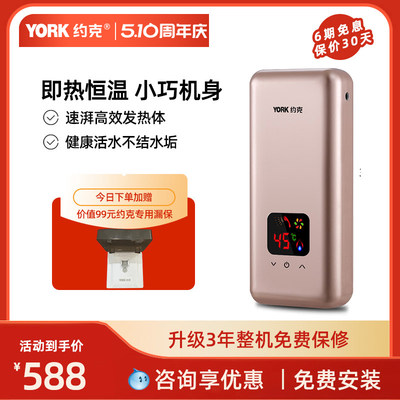 YORK约克家用恒温小厨宝