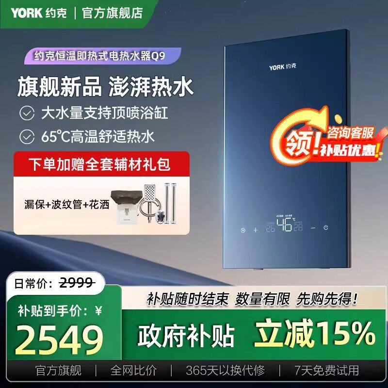 约克（YORK）即热式电热水器Q9变频恒温大水量支持顶喷浴缸