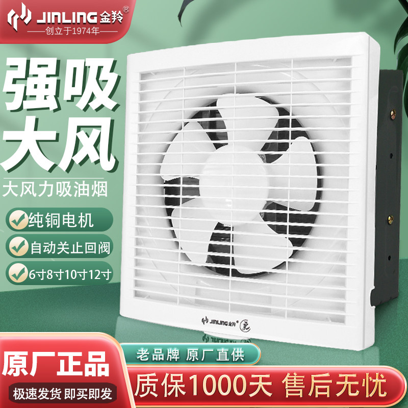 金羚排气扇厨房抽风排油烟换气寸方形厕所卫生间扇家用6/8/10/12