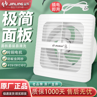 金羚排气扇带防蚊虫网