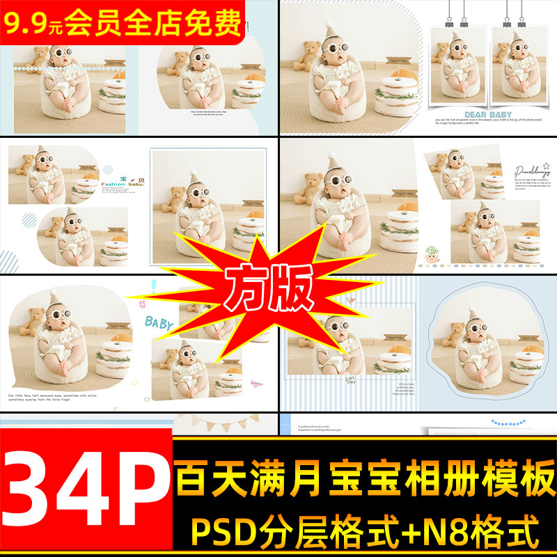 新款儿童相册PSD模板宝宝百天满月简洁照片排版设计素材N8方版