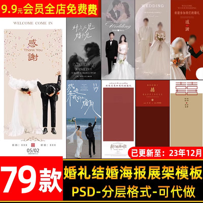 新款简约婚礼迎宾海报影楼婚庆结婚海报X展架易拉宝PSD模板ps素材