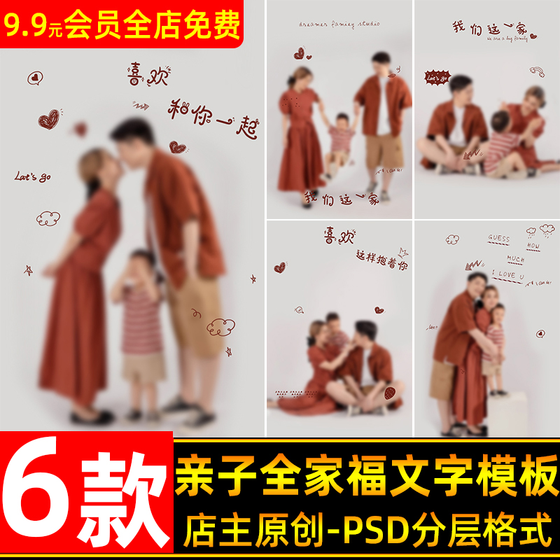 儿童宝宝父母亲子全家福手绘涂鸦字体PSD照片摄影后期模板PS素材