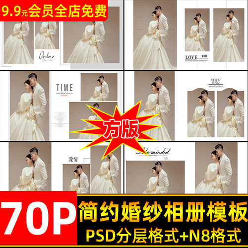 n8婚纱模板新款psd简约风格影楼竖版相册排版素材套版ps模板开贝