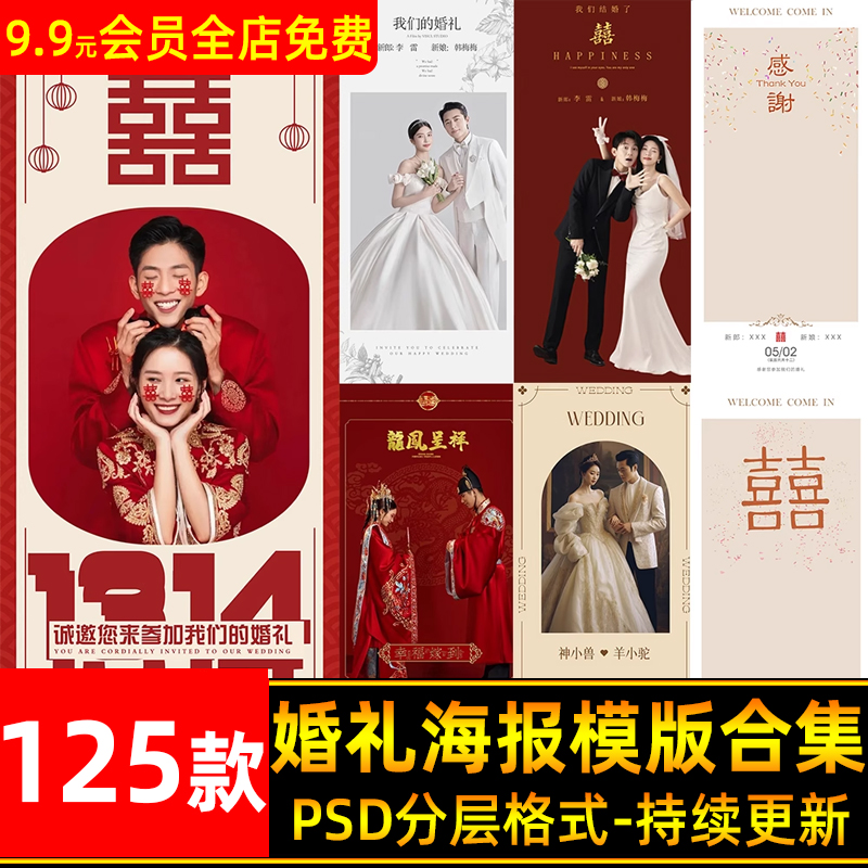 婚礼海报模板婚纱照结婚迎宾牌婚宴婚庆展架易拉宝psd设计素材ps