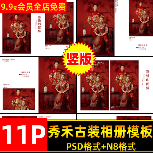 传统中国风中式复古秀禾古装婚纱摄影写真相册psd模板ps排版素材