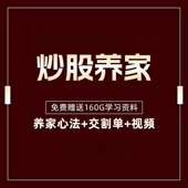 炒股养家心法游资实战交割单股票正版 课程教程战法短线交易电子版