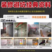 装 2025家装 小白教程 修全流程书电子版 修避坑指南指南手册 避坑装