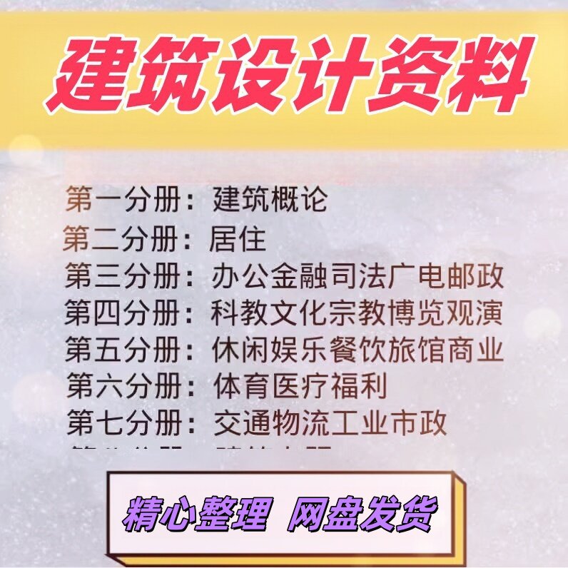 建筑设计资料软件合集第三版1-刻录盘个性化服务