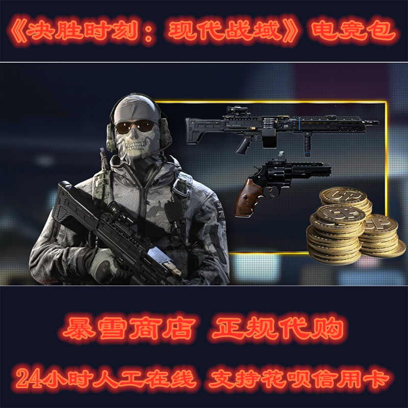 cod电竞包 俄区使命战网现代召唤16国际亚服战争域pro pack组合包