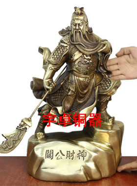 黄铜关羽武财神开业摆件工艺品